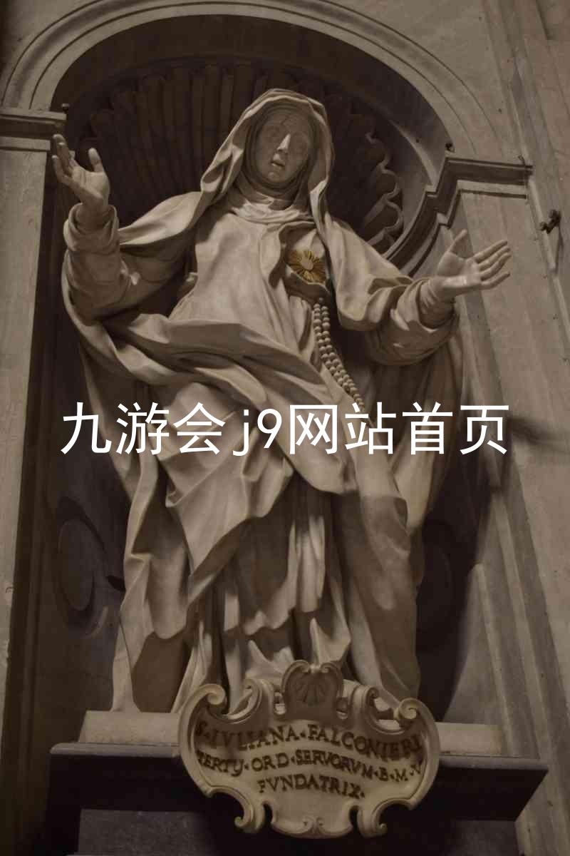 九游会j9网站首页